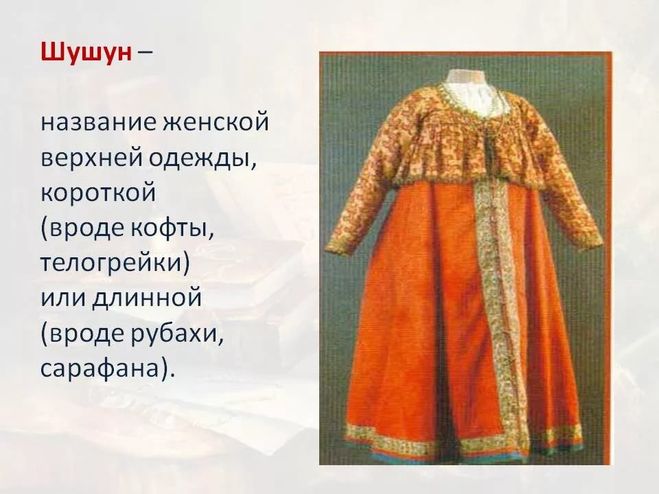 Зимний народный костюм: душегрея, юбка черная и кичка на голову.